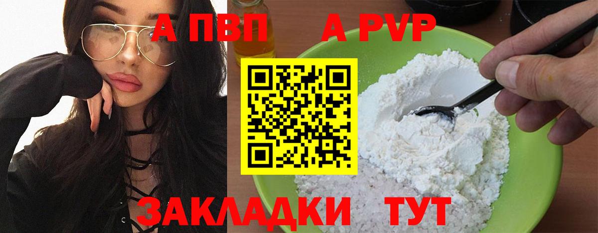 APVP СК КРИС  A PVP VHQ  Alfa_PVP Соль  Волжский  Вход с VPN 