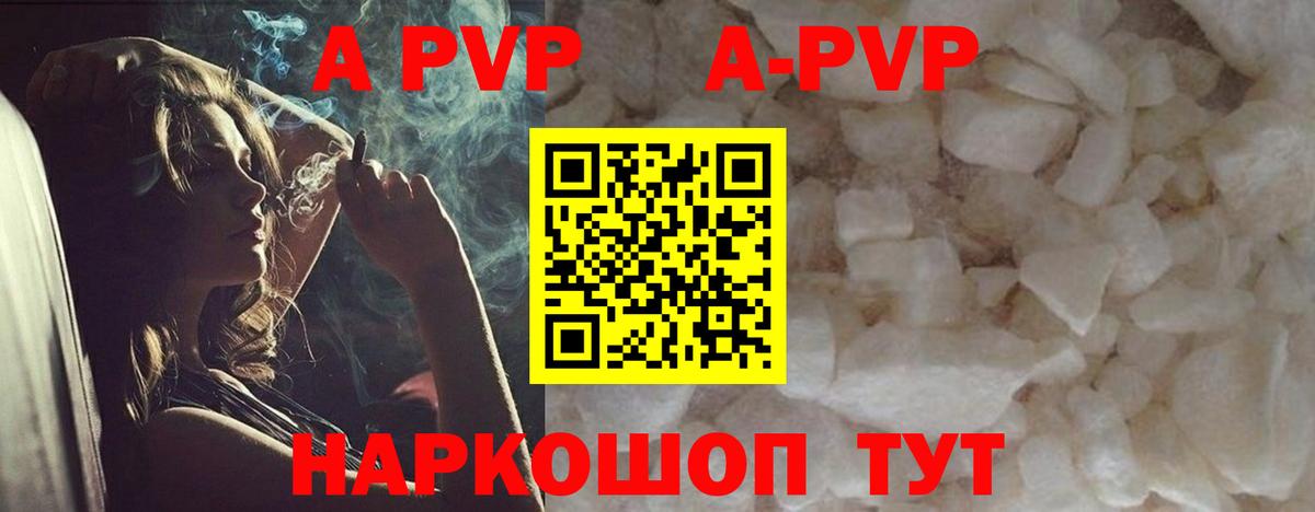 А ПВП кристаллы Волжский