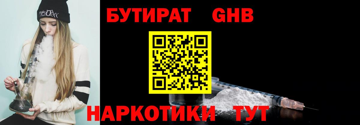 БУТИРАТ бутик  БУТИРАТ  Волжский  Вход с VPN 