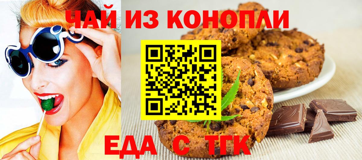 Волжский  Cannafood марихуана  Вход с VPN 