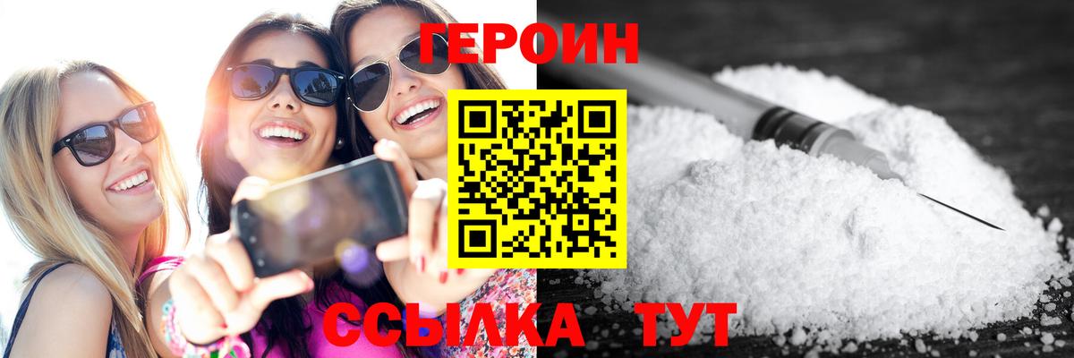 Героин гречка  Вход с VPN  Героин  Волжский 