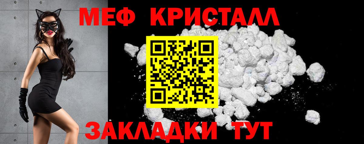 МЕФ  МЯУ-МЯУ мука  МЯУ-МЯУ mephedrone  Вход с VPN  Волжский 